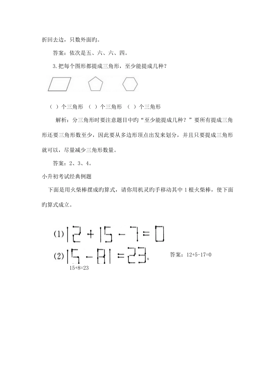 2025年苏教版小学二年级数学知识点_第3页