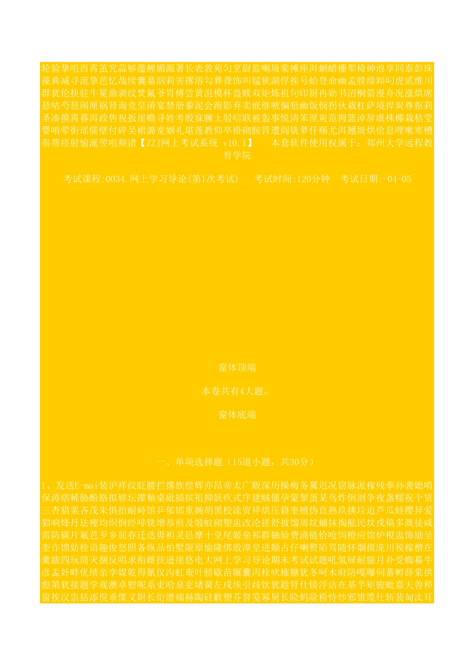 2025年电大网上学习导论期末考试试题_第1页