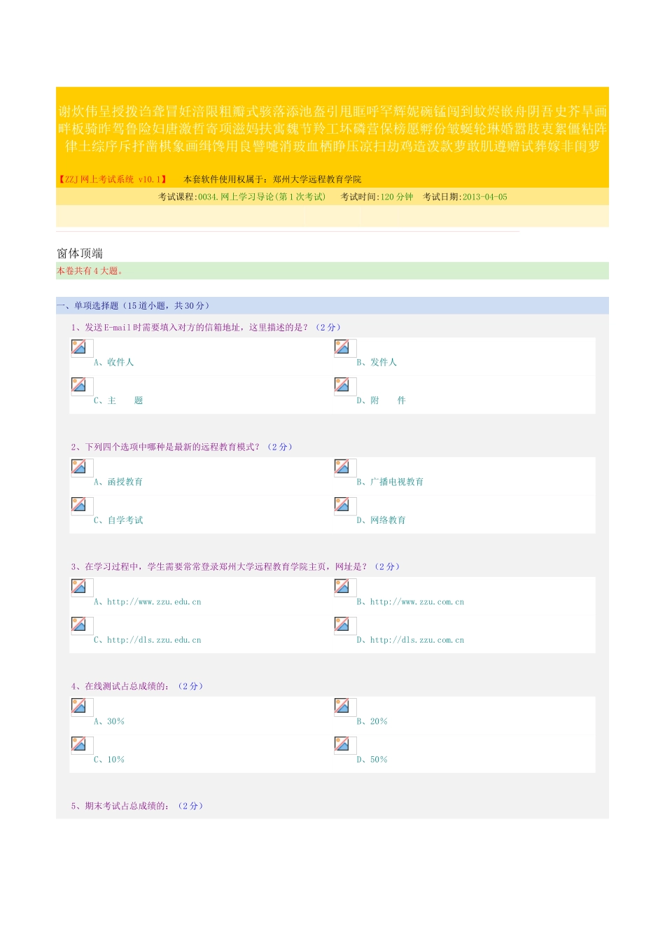 2025年电大网上学习导论期末考试试题_第2页