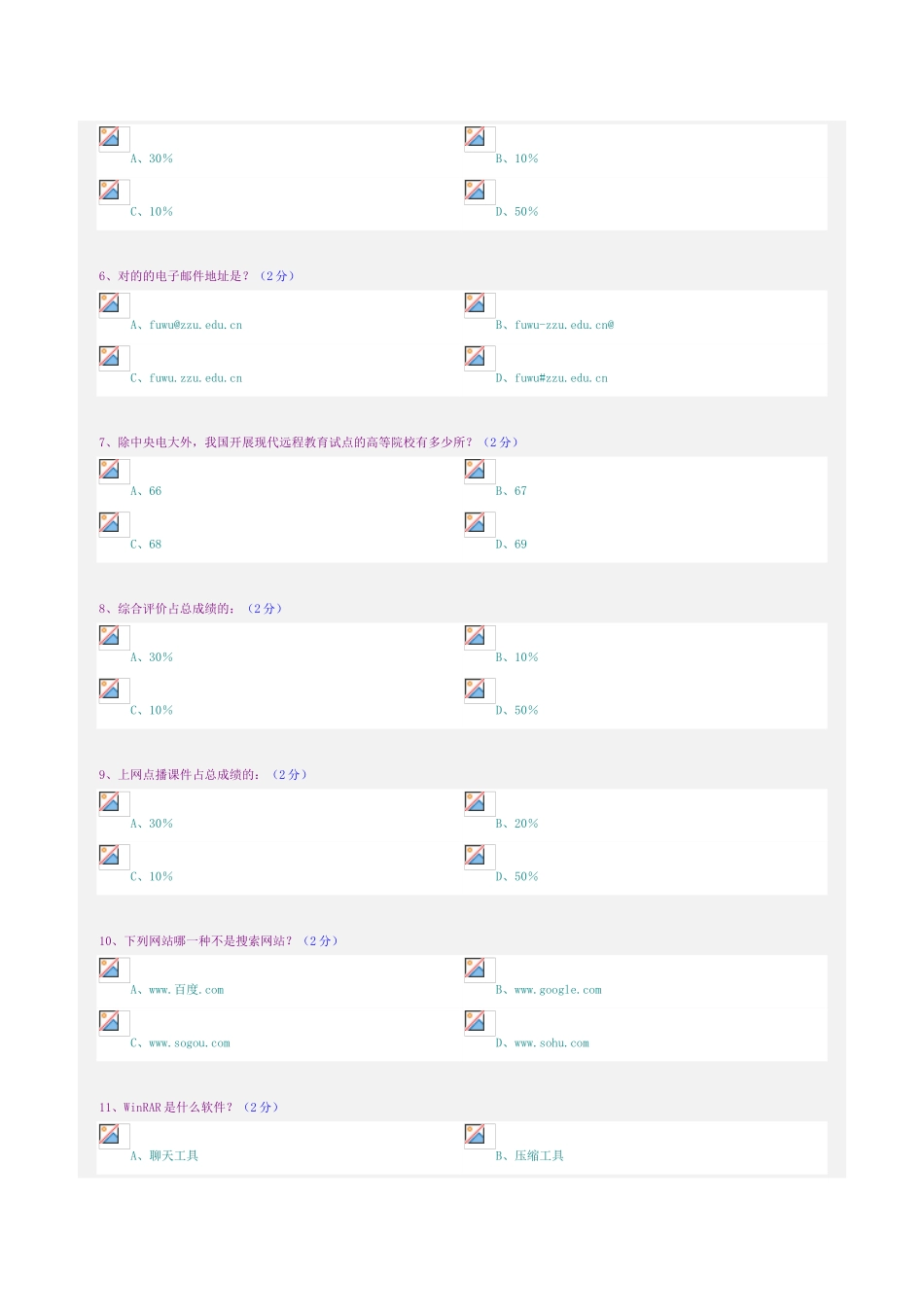 2025年电大网上学习导论期末考试试题_第3页
