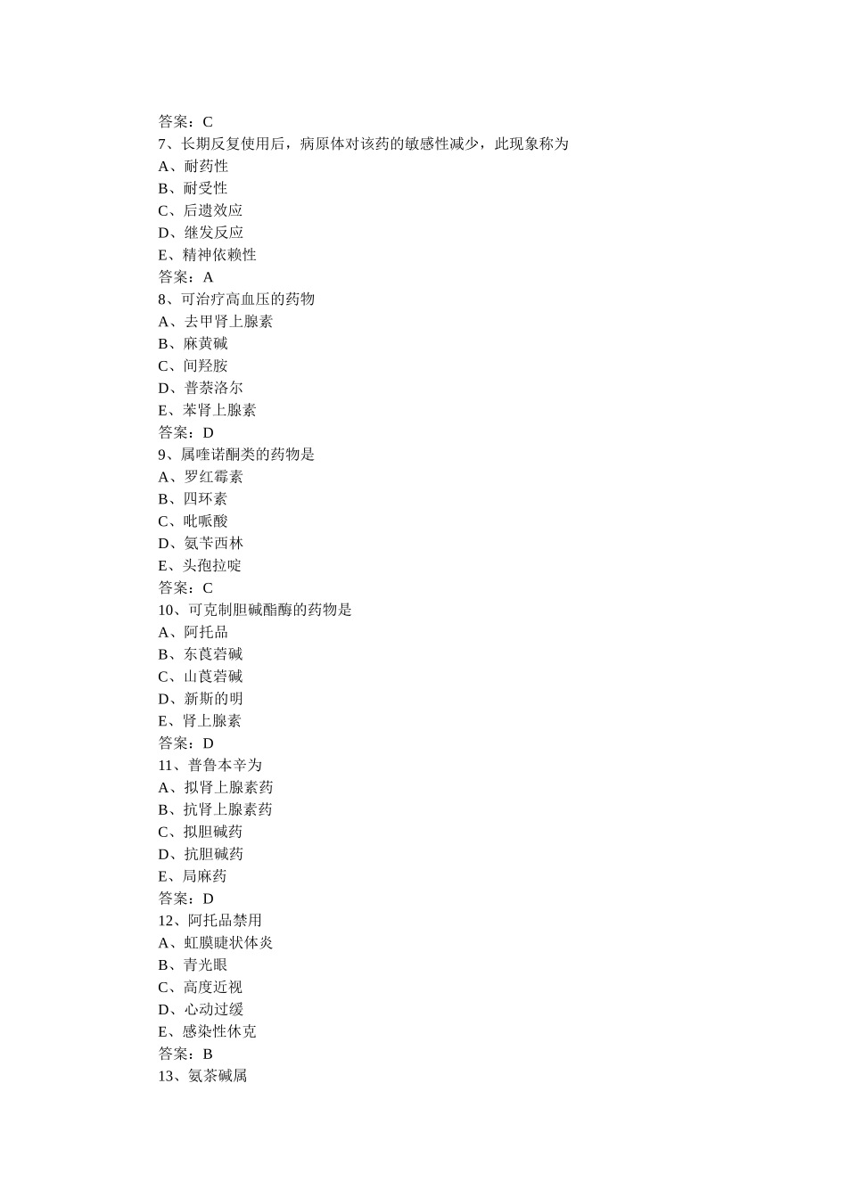 2025年初级药士考试试题及答案_第2页