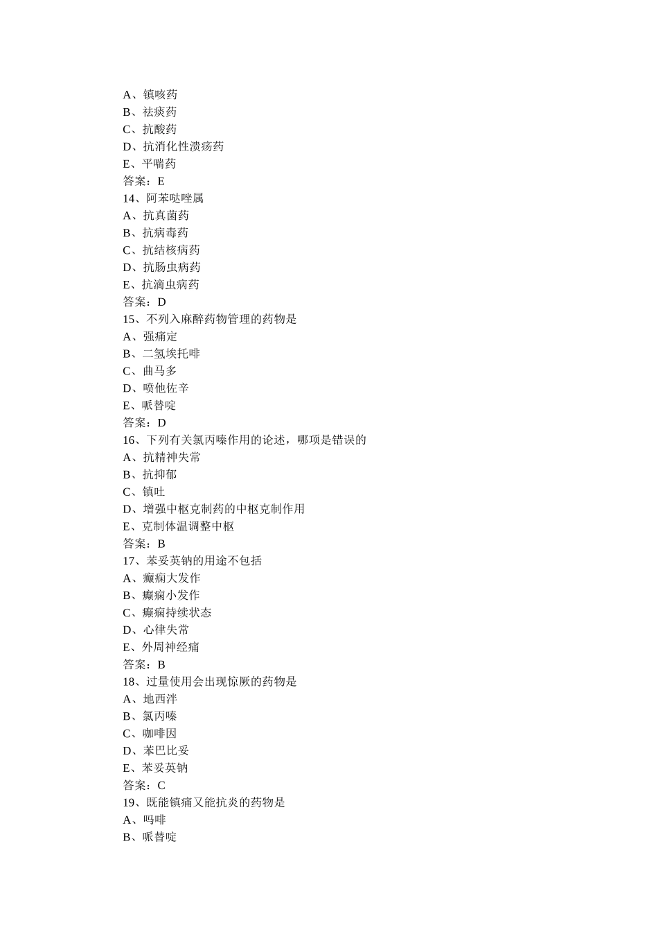2025年初级药士考试试题及答案_第3页