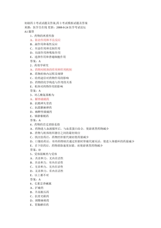 2025年初级药士考试试题及答案