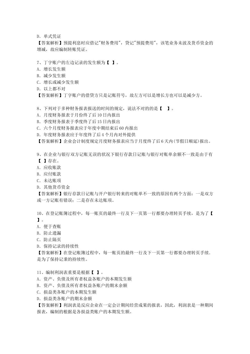 2025年吉林省会计学原理考试题库_第2页