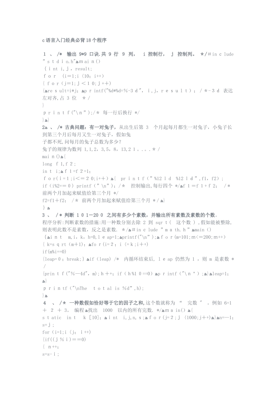 2025年C必背18个程序范本_第1页