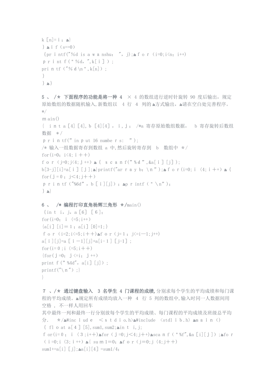 2025年C必背18个程序范本_第2页