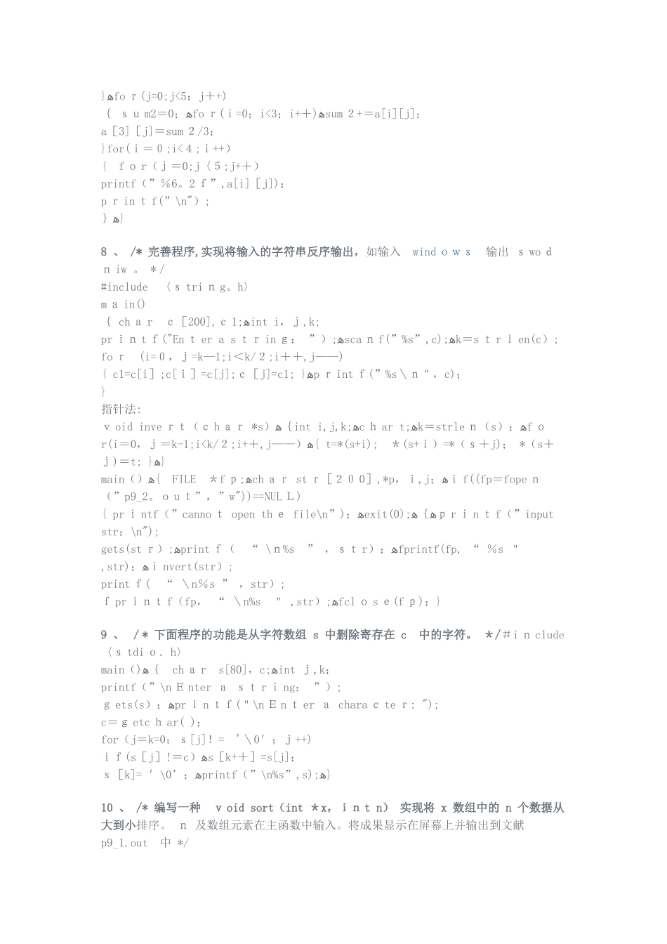 2025年C必背18个程序范本_第3页
