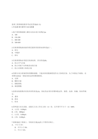 2025年监理工程师继续教育考试及答案教学教材