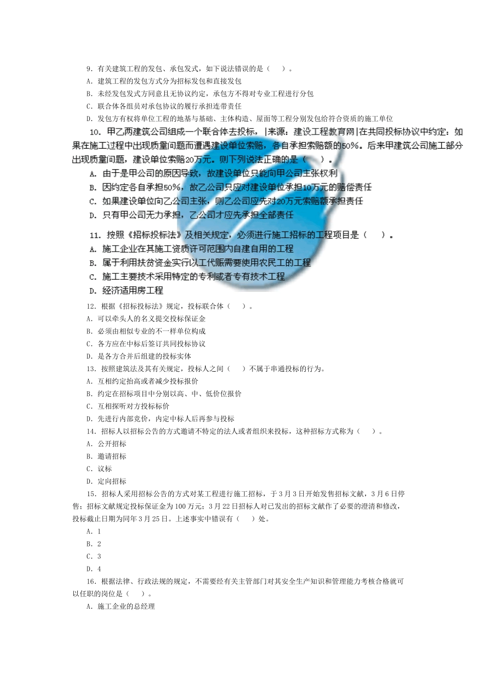 2025年二级建造师法规及相关知识_第2页