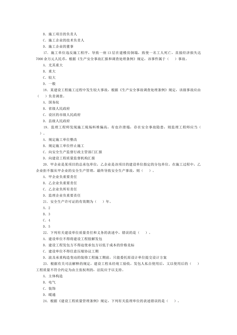 2025年二级建造师法规及相关知识_第3页