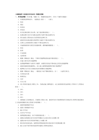 2025年二级建造师法规及相关知识