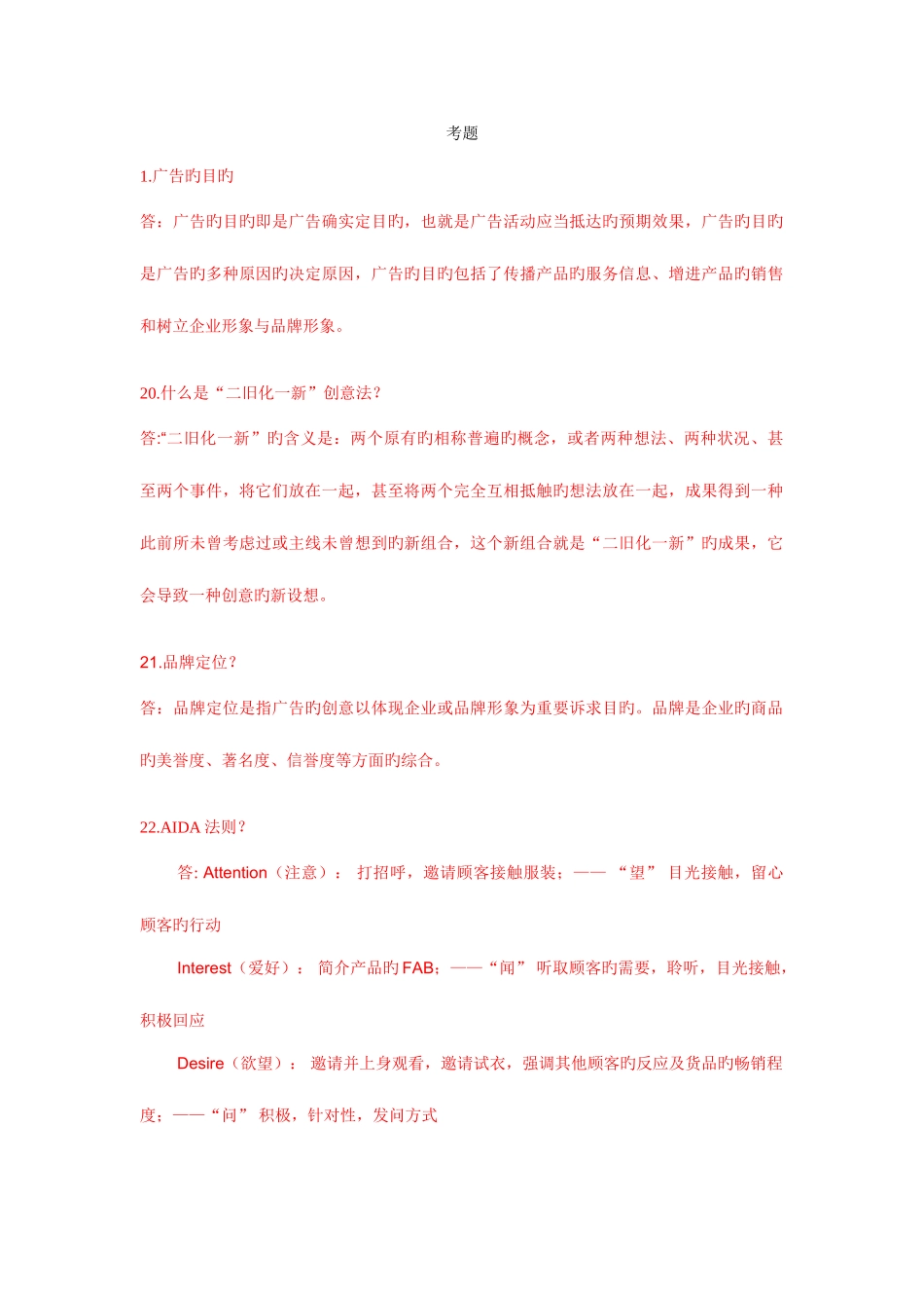 2025年自考广告设计创意题_第1页