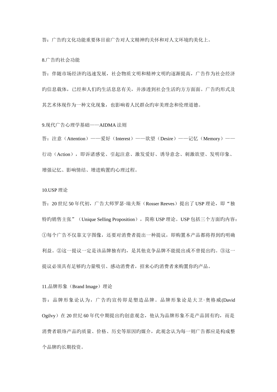 2025年自考广告设计创意题_第3页