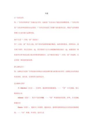 2025年自考广告设计创意题