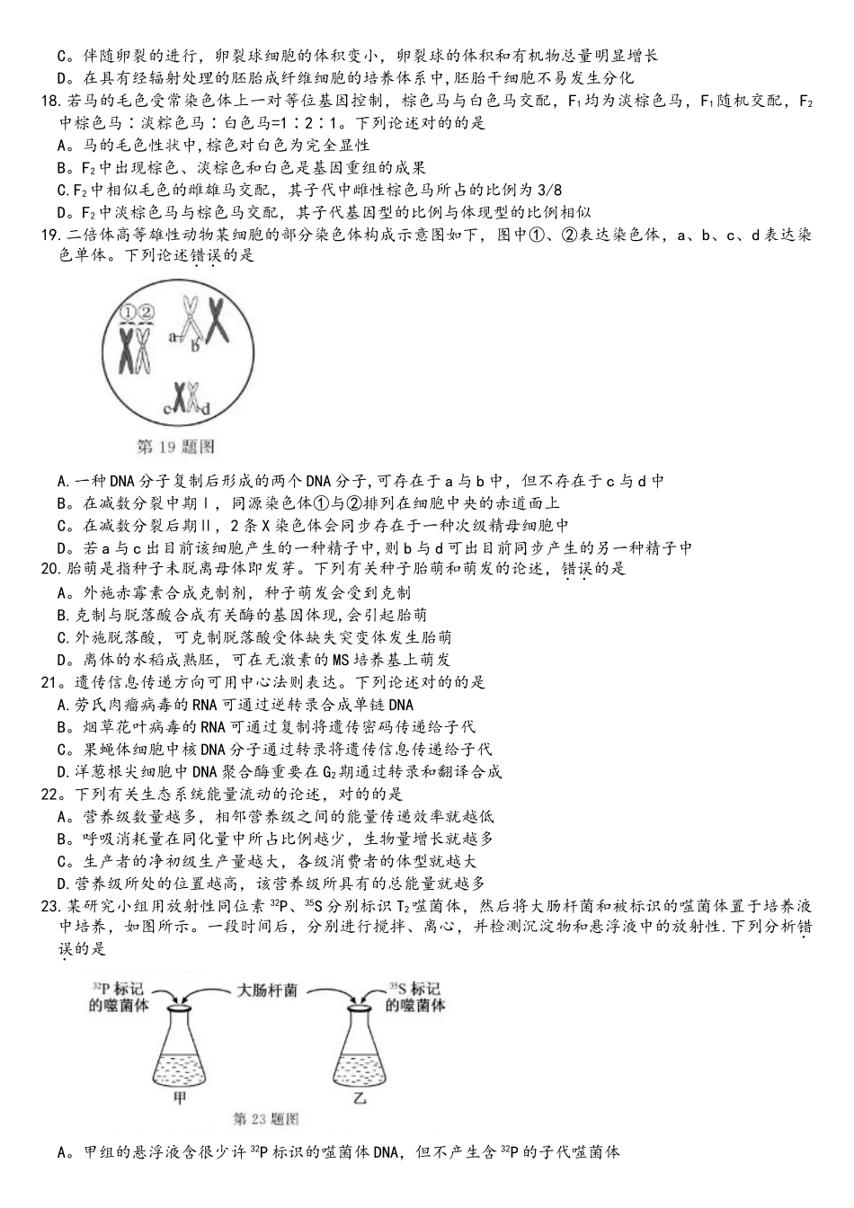 2025年1月浙江省普通高校招生考试选考科目生物学试题及参考答案_第3页