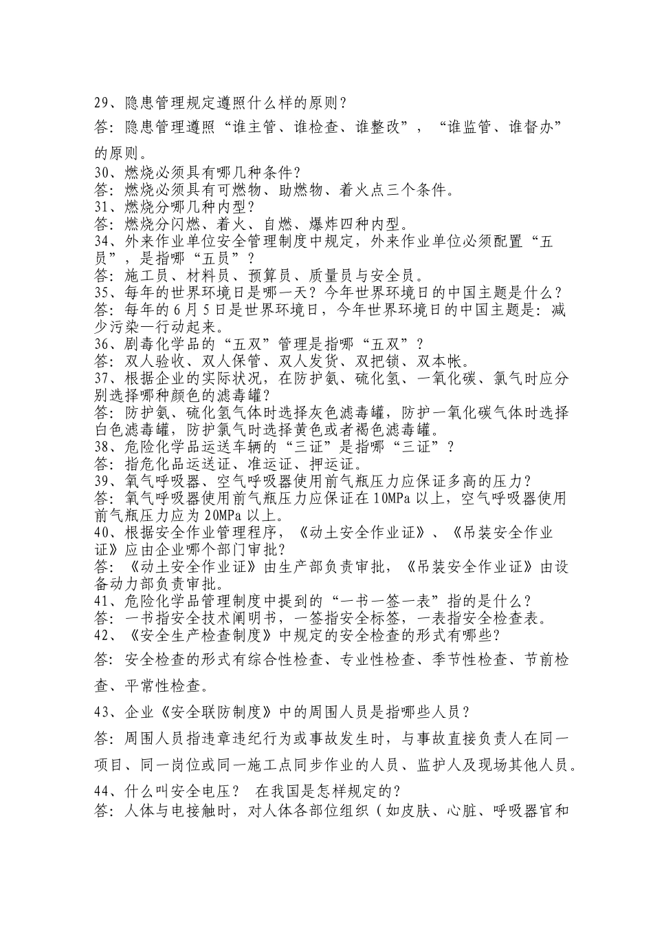 2025年090605第三版安全环保知识竞赛复习试题_第3页