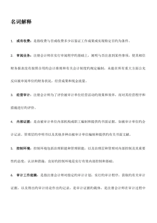 2025年自考审计学名词解释简答题论述题汇总