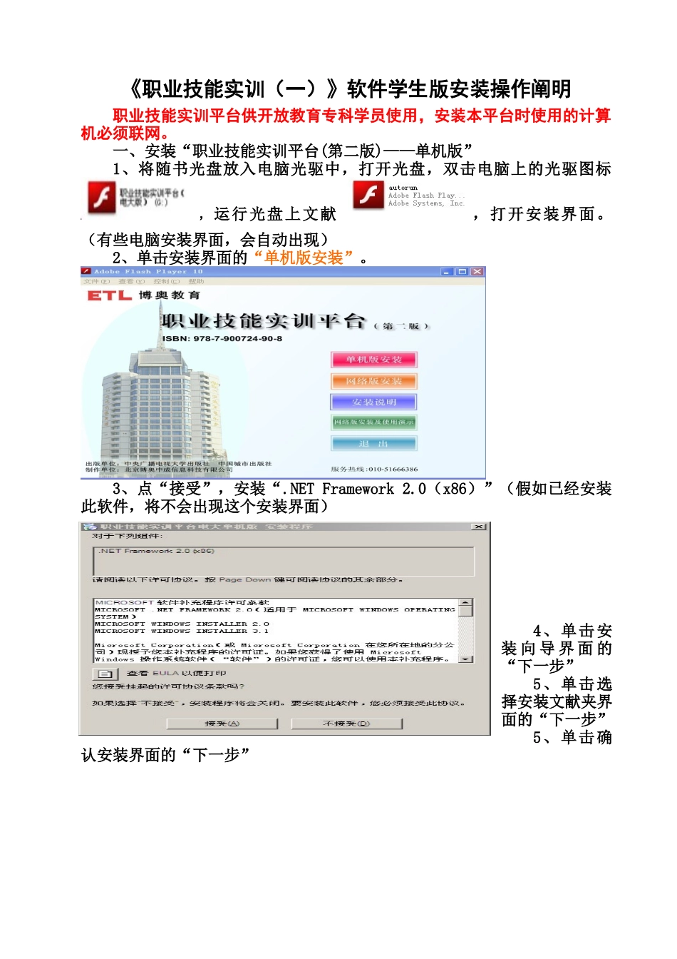 2025年电大职业技能实训一软件学生版安装说明_第2页