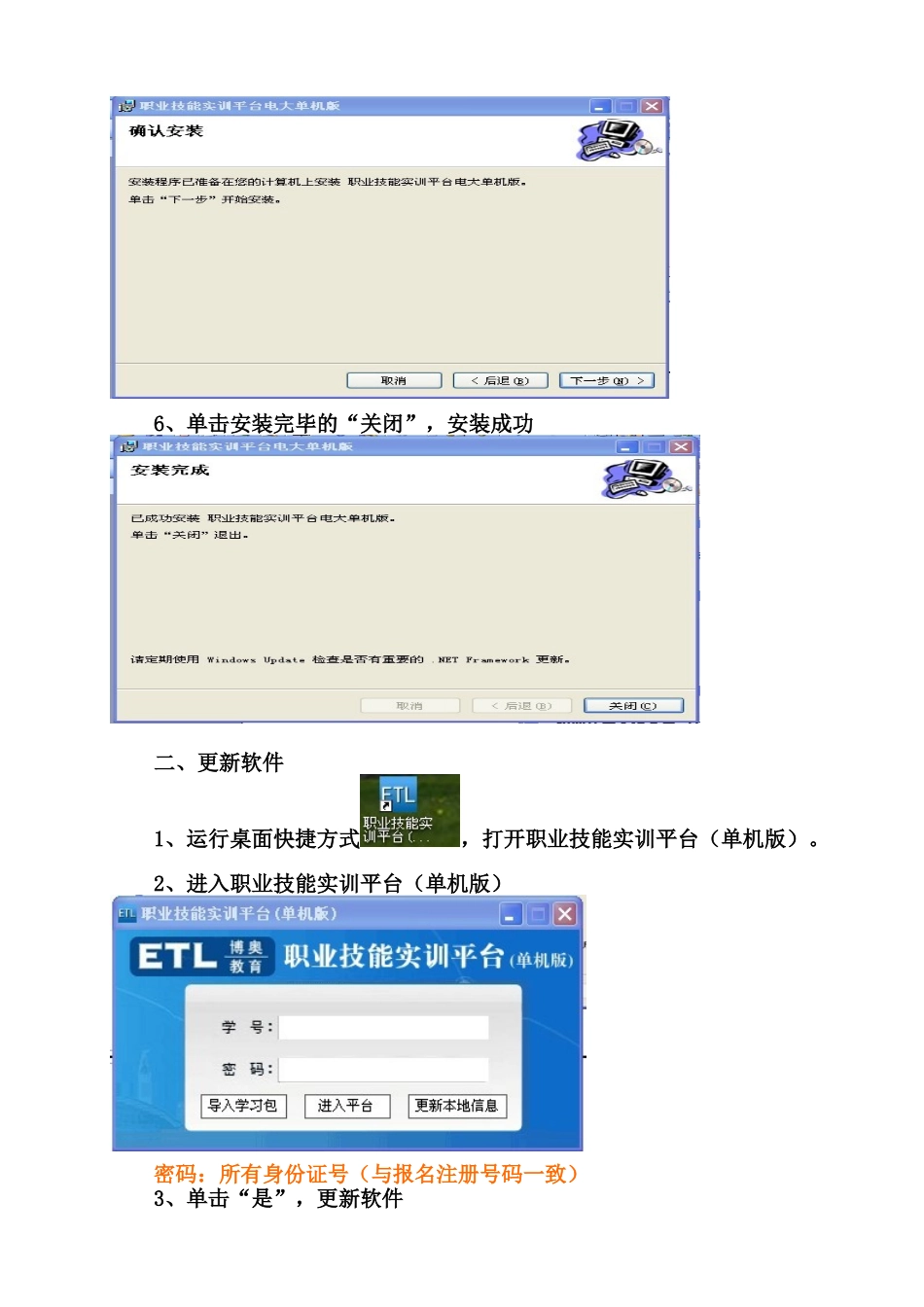 2025年电大职业技能实训一软件学生版安装说明_第3页
