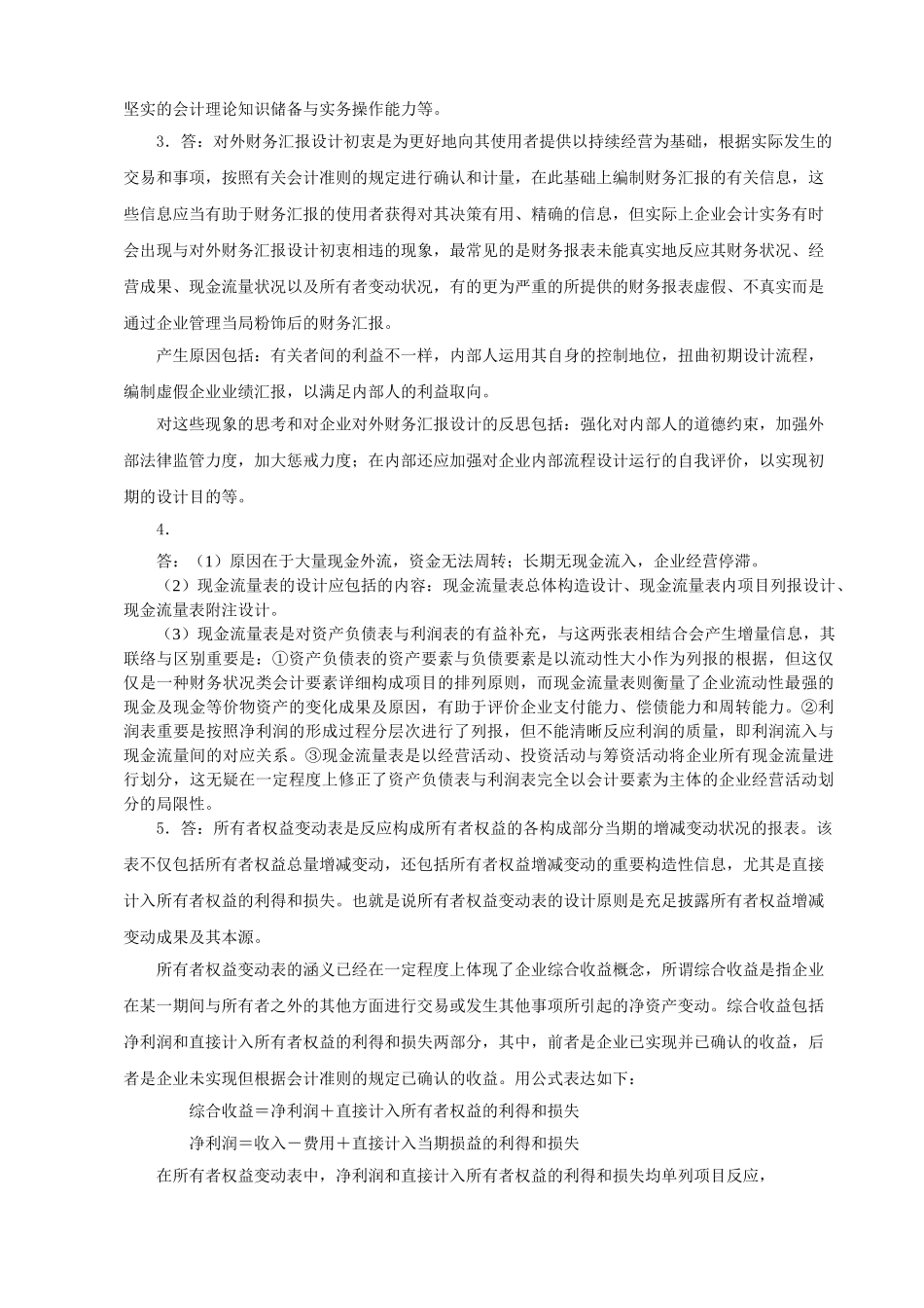 2025年电大会计制度设计形成性考核答案供参考_第2页