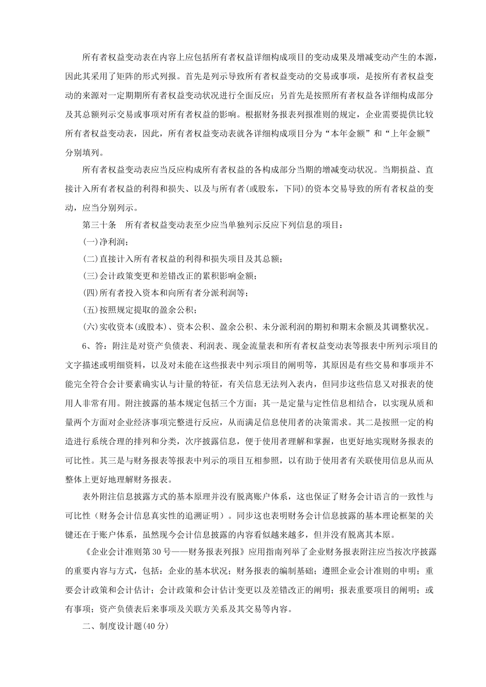 2025年电大会计制度设计形成性考核答案供参考_第3页