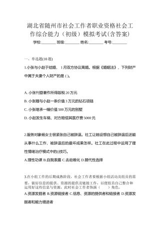 2025年湖北省随州市社会工作者职业资格社会工作综合能力初级模拟考试含答案
