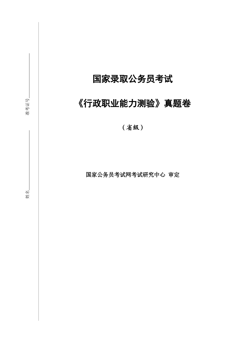 2025年公务员考试真题答案_第1页