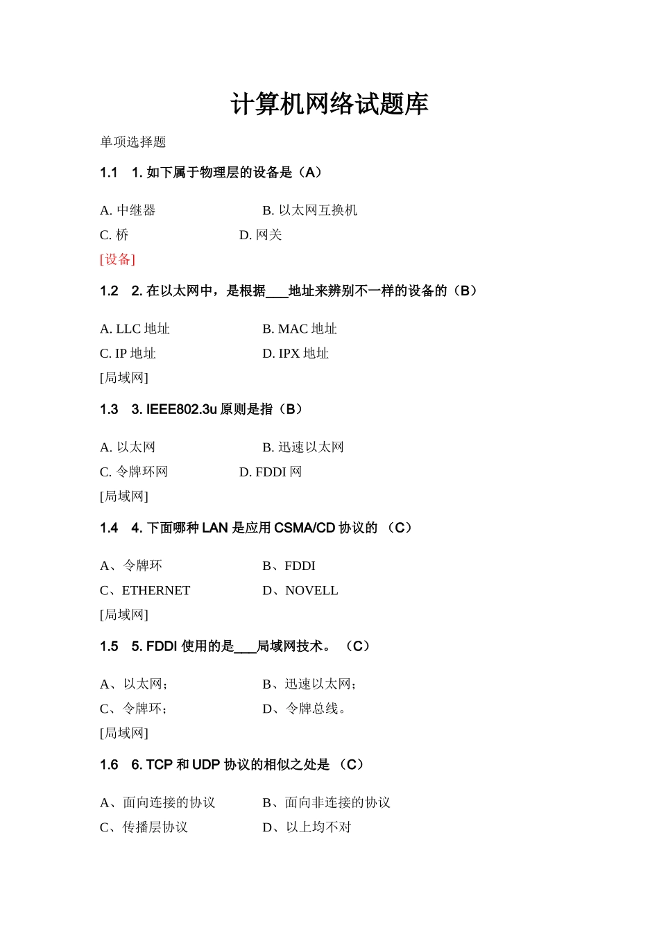 2025年计算机网络试题库及参考答案全套_第1页