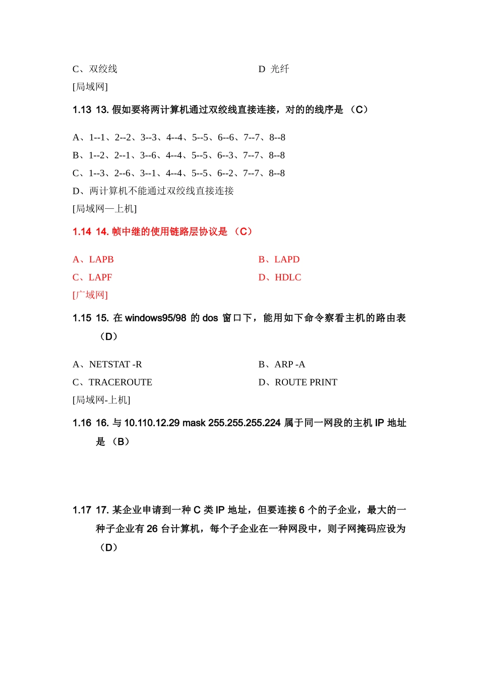2025年计算机网络试题库及参考答案全套_第3页