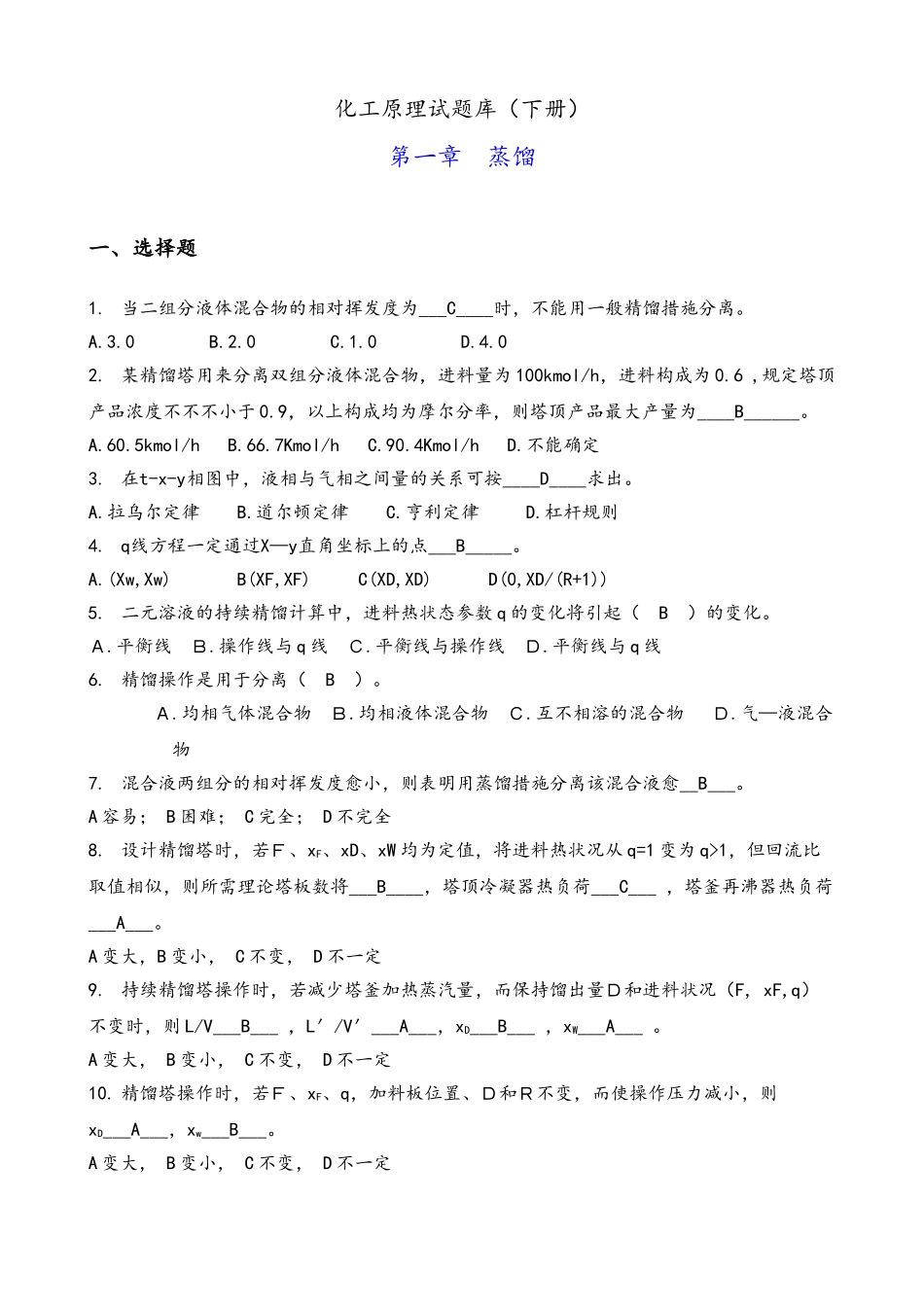 2025年化工原理试题库答案解析下册总培训资料_第2页