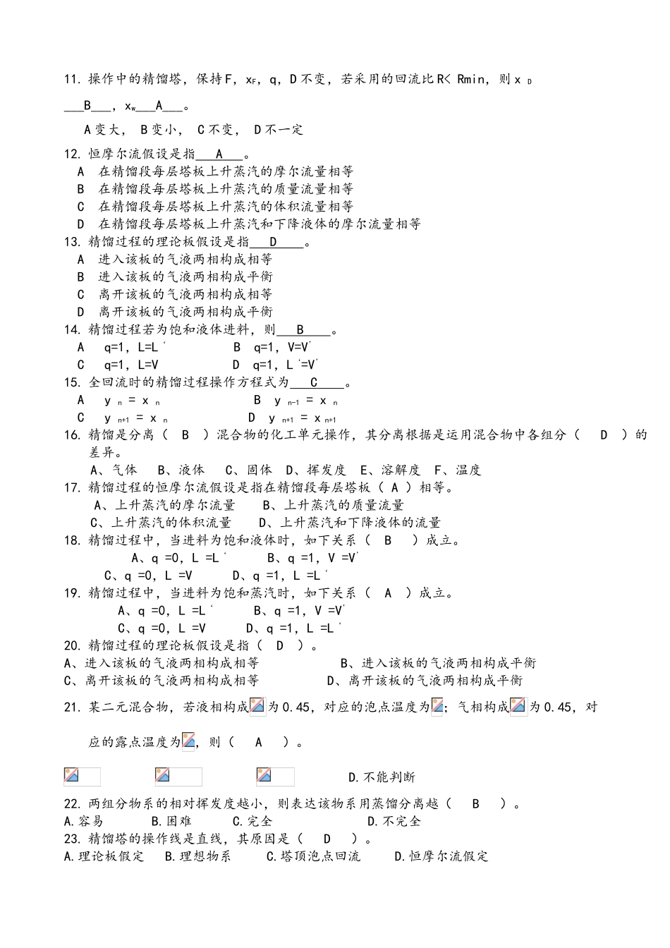 2025年化工原理试题库答案解析下册总培训资料_第3页