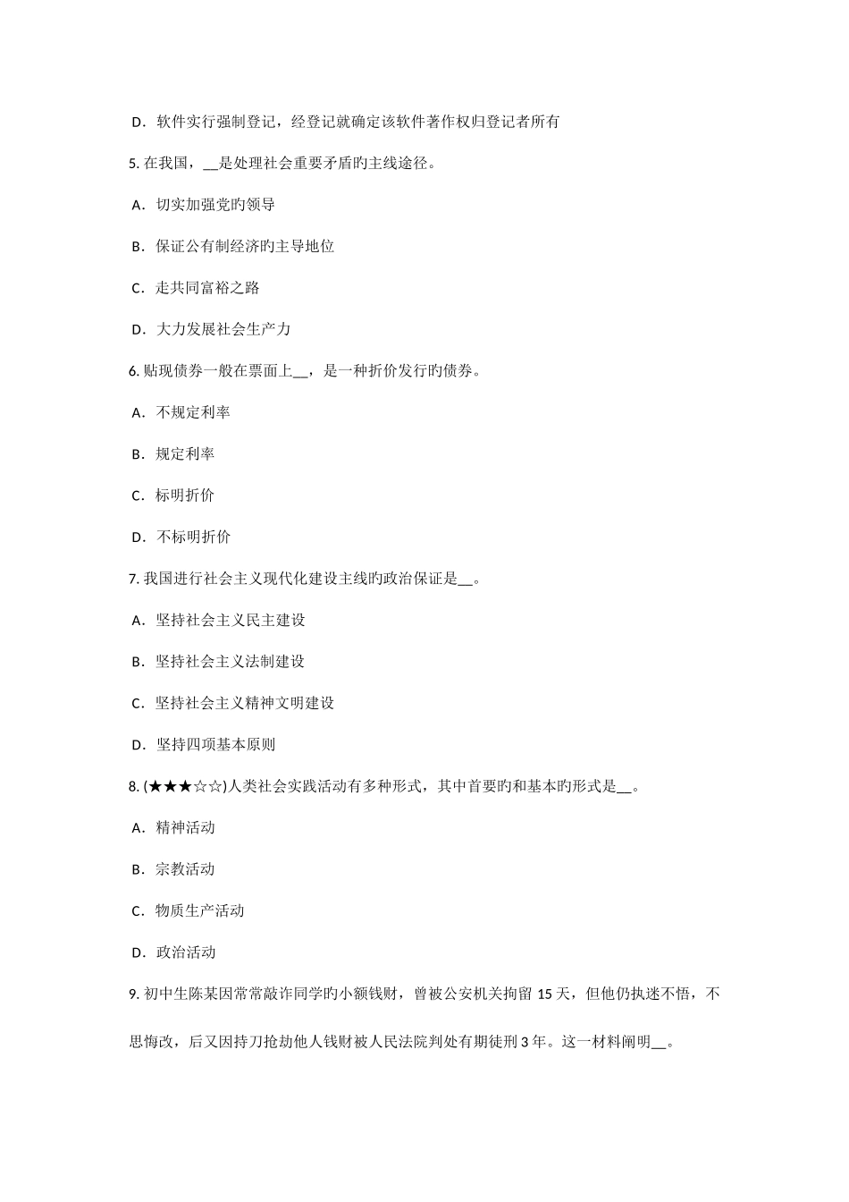 2025年辽宁省农村信用社招聘面试礼仪微笑篇考试试题_第2页