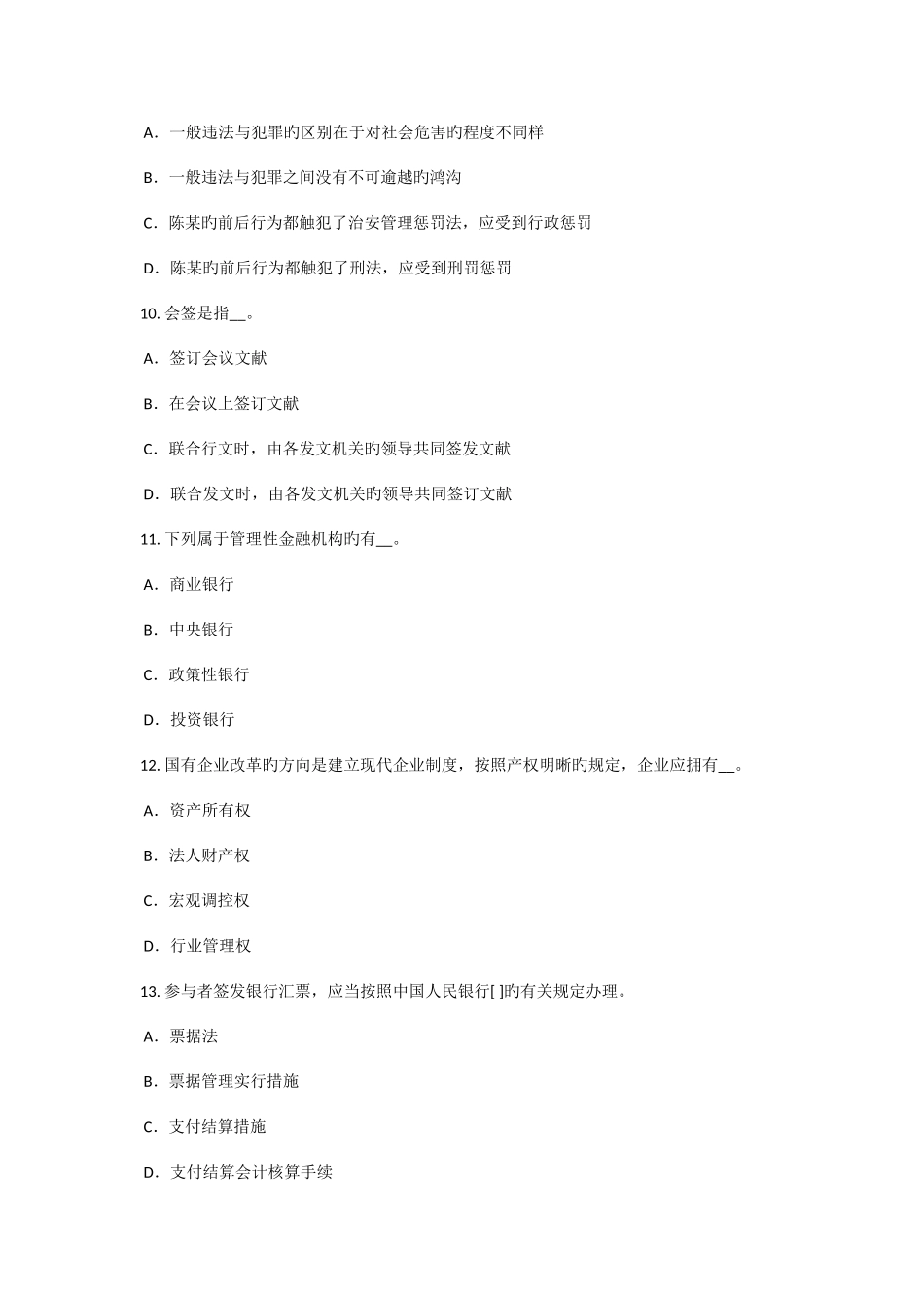 2025年辽宁省农村信用社招聘面试礼仪微笑篇考试试题_第3页