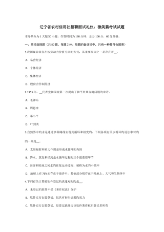 2025年辽宁省农村信用社招聘面试礼仪微笑篇考试试题