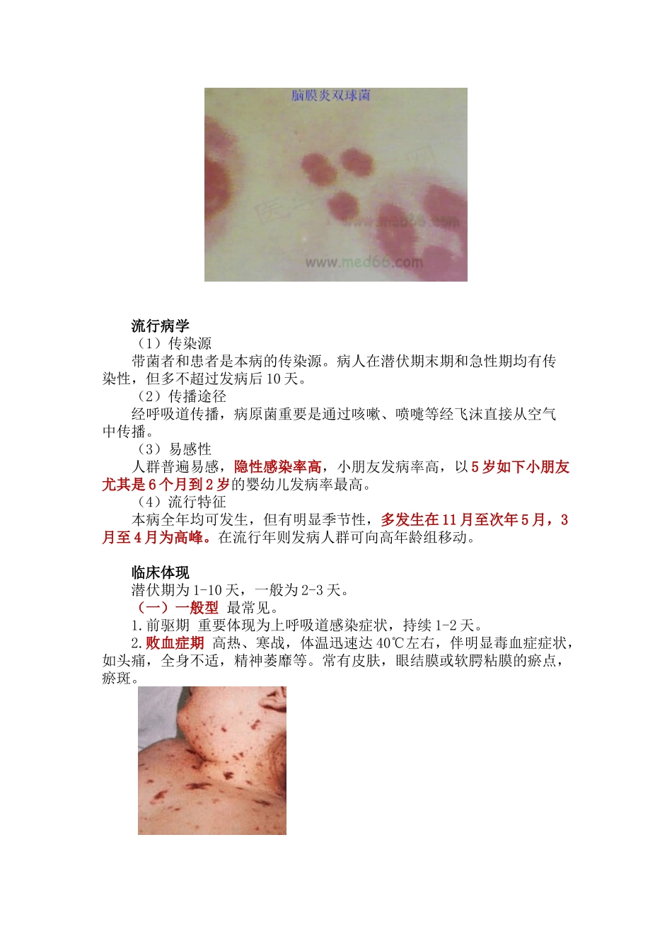 2025年病例分析化脓性脑膜炎流行性脑脊髓膜炎执业医师实践技能强化课程讲义_第2页