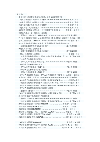 2025年二级注册建筑师考试主要参考书目