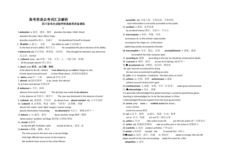 2025年高考英语必考词汇及解析_第1页