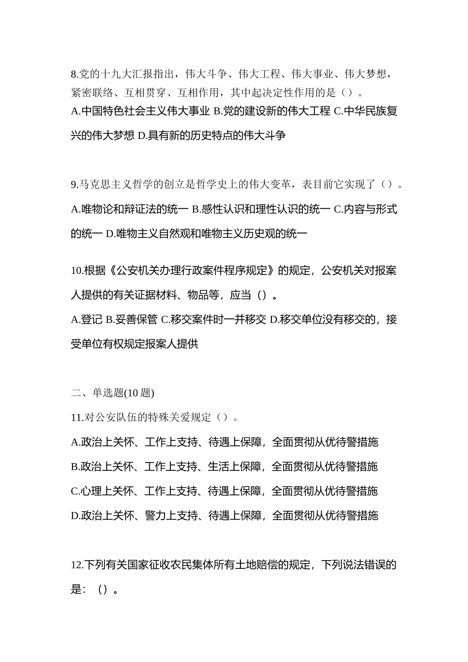 2025年江西省南昌市辅警协警笔试预测试题含答案_第3页
