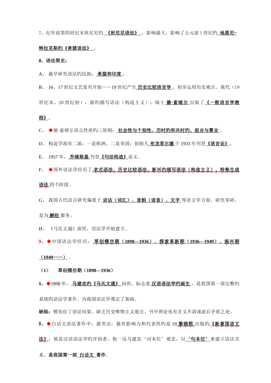 2025年自考现代汉语语法研究重点复习资料必过_第2页