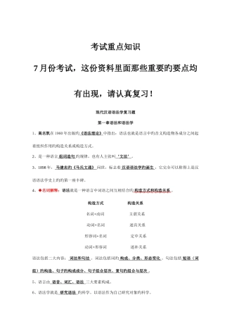 2025年自考现代汉语语法研究重点复习资料必过