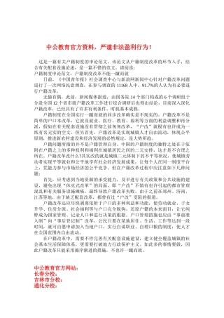 2025年吉林省考户籍制度申论范文户籍制度改革不能一蹴而就