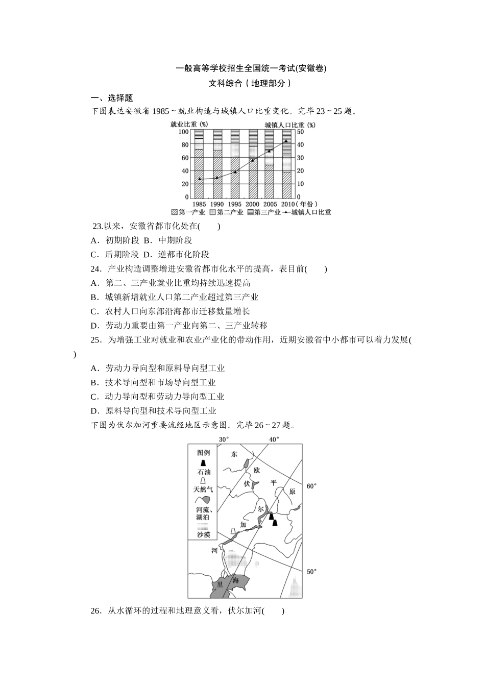 2025年高考真题地理安徽卷_第1页