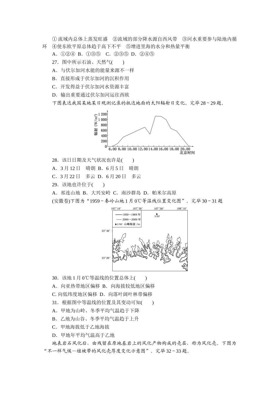 2025年高考真题地理安徽卷_第2页