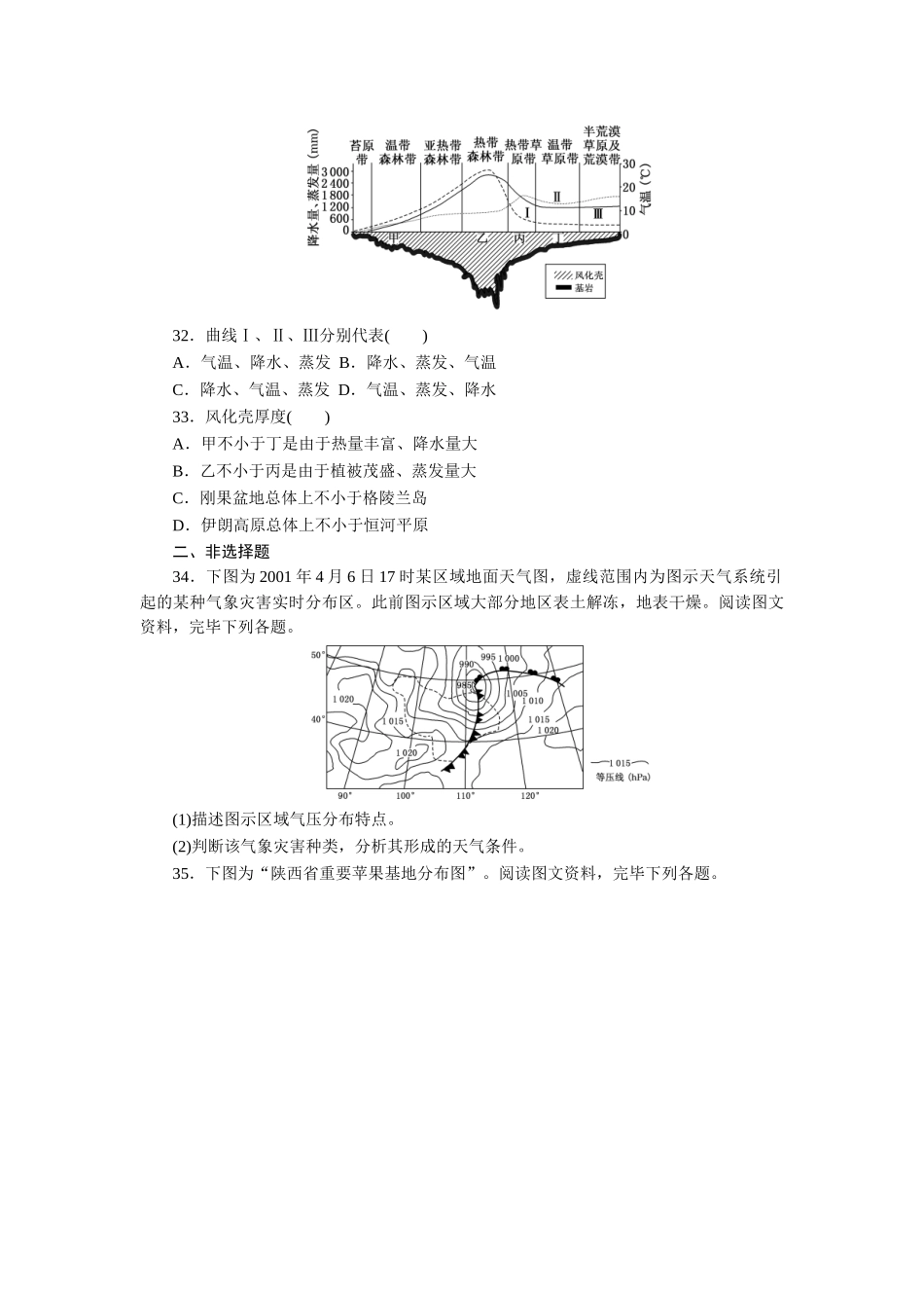 2025年高考真题地理安徽卷_第3页