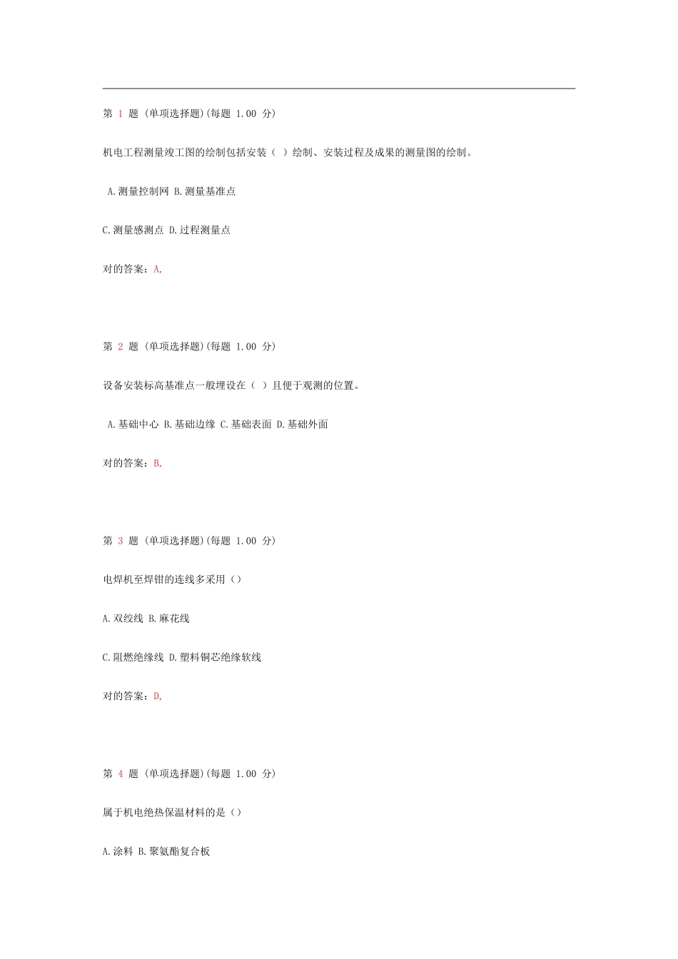 2025年二级建造师机电工程管理与实务真题_第1页