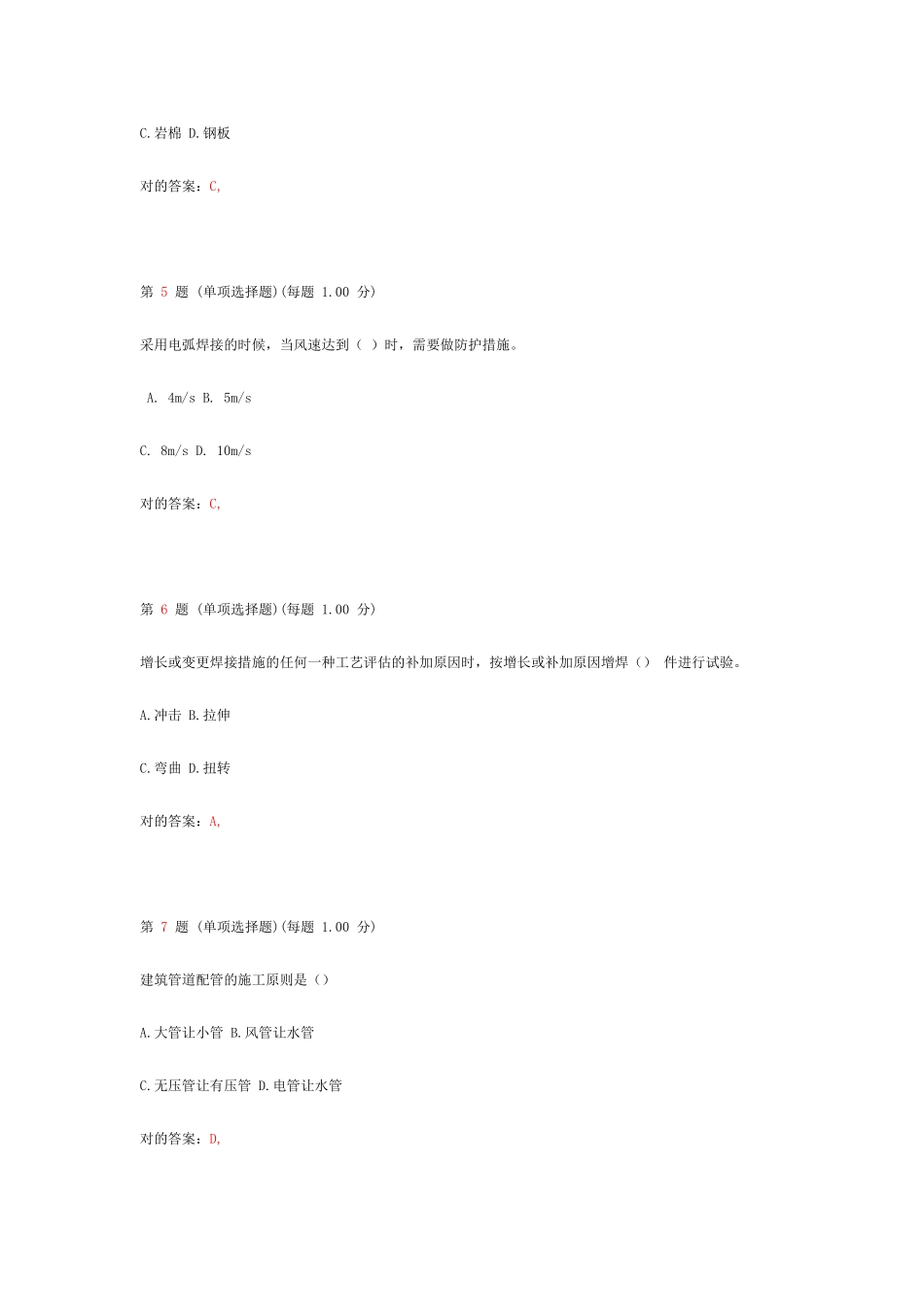 2025年二级建造师机电工程管理与实务真题_第2页