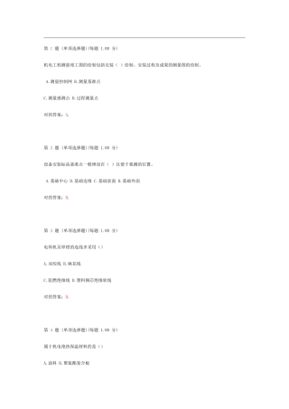 2025年二级建造师机电工程管理与实务真题