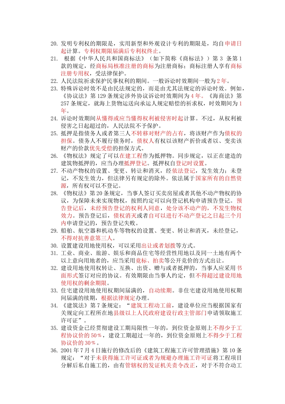 2025年二级建造师考试辅导班资料法规_第2页