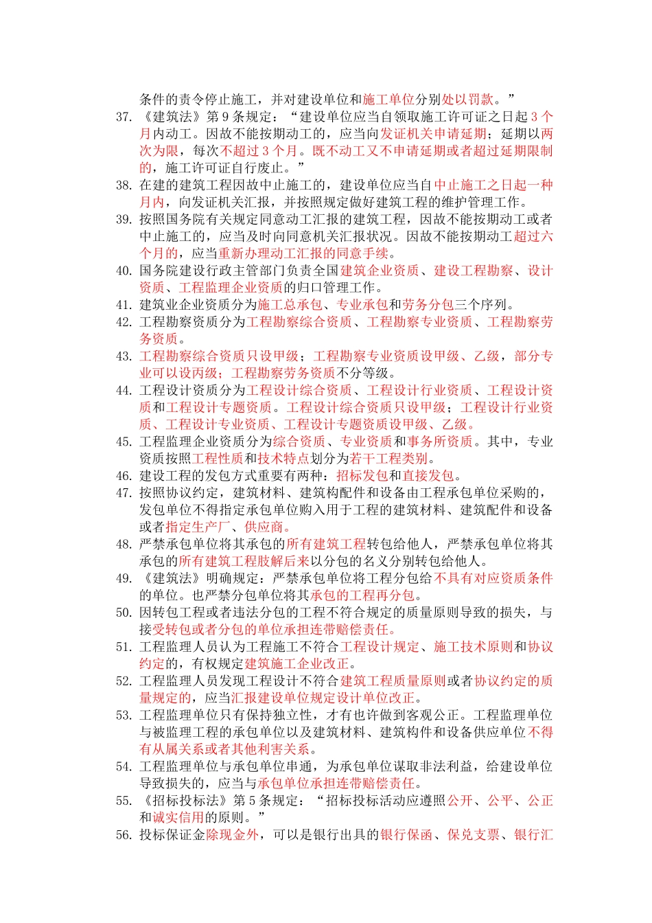 2025年二级建造师考试辅导班资料法规_第3页