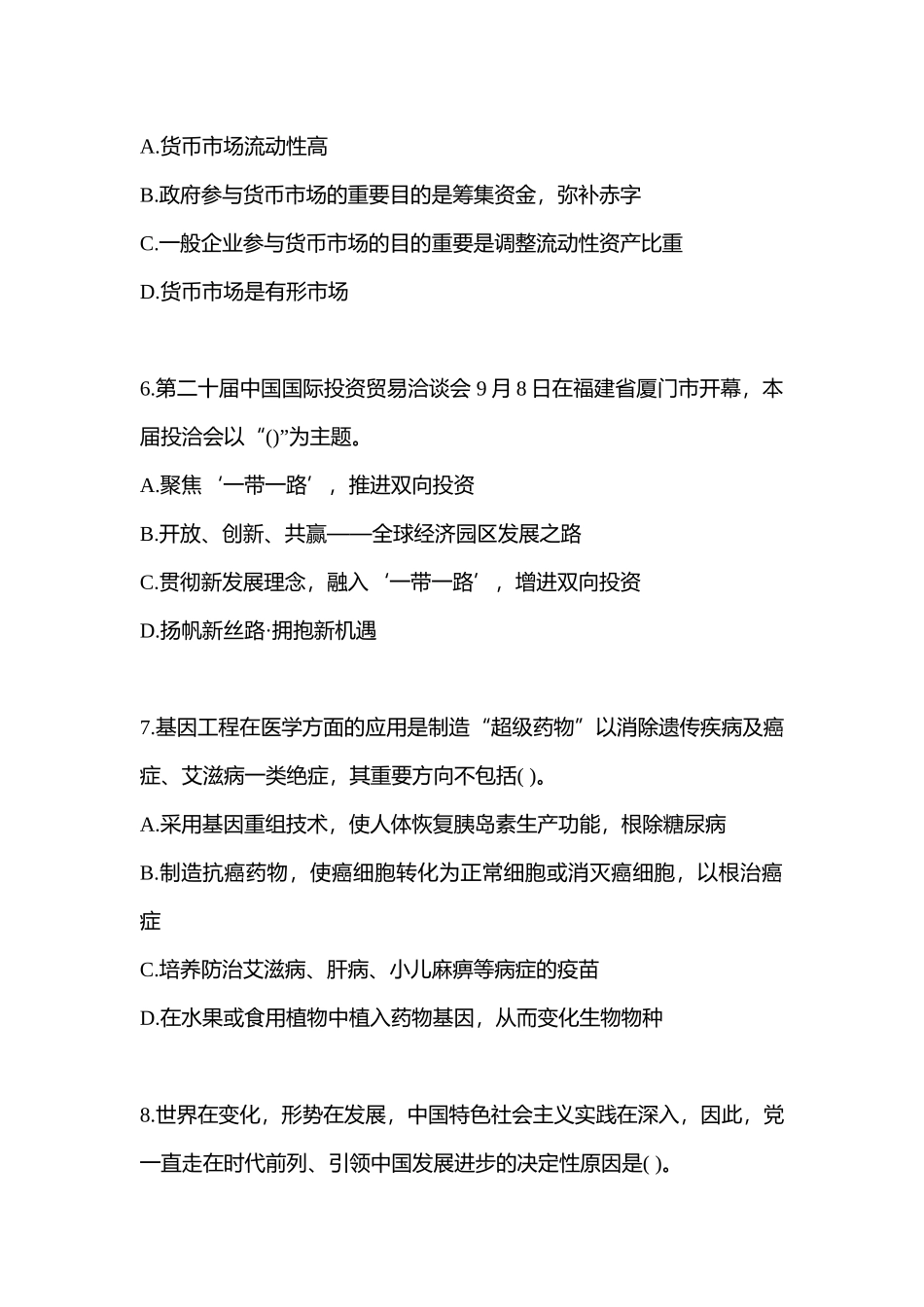 2025年黑龙江省哈尔滨市国家公务员公共基础知识真题二卷含答案_第2页